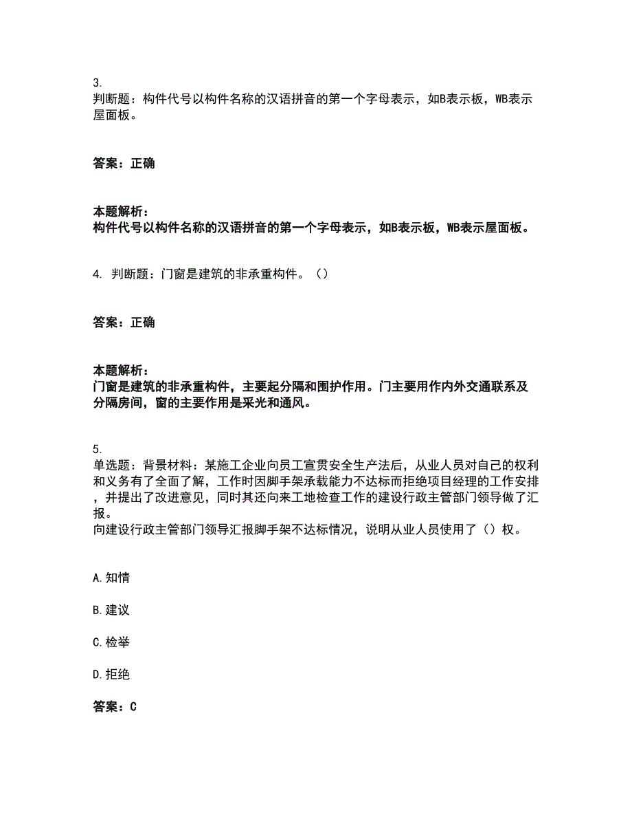 2022资料员-资料员基础知识考试全真模拟卷12（附答案带详解）_第2页