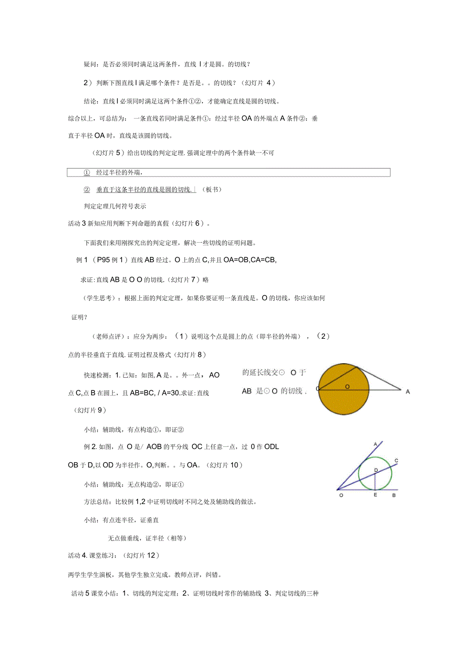 切线的判定定理(教案)_第2页