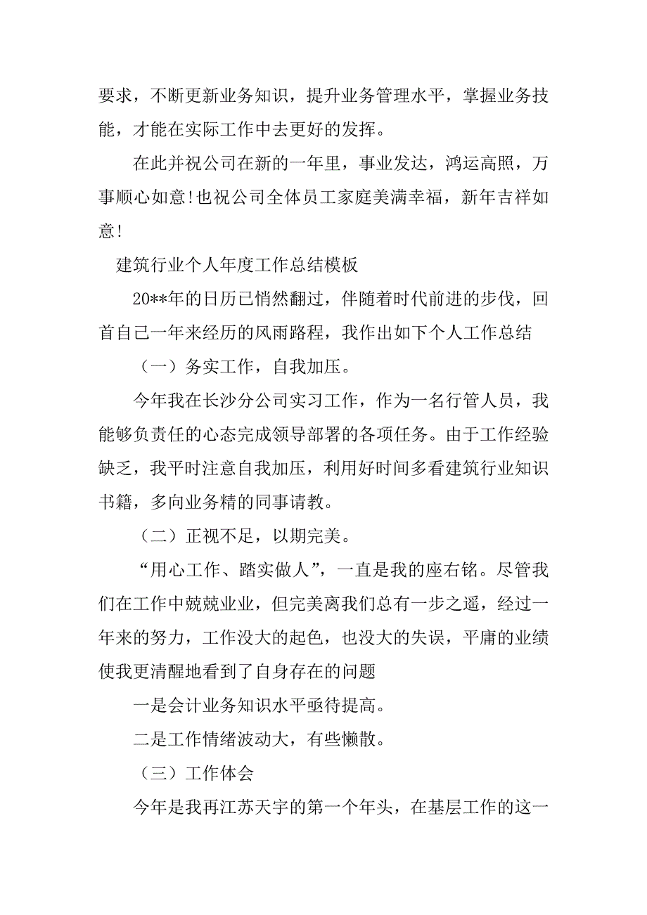 2024年建筑行业年度总结（优选8篇）_第3页