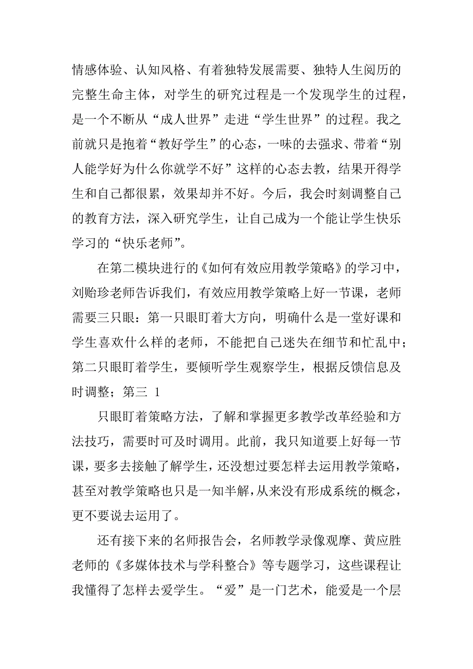 教育教学培训心得体会怎样写6篇(教育类培训心得体会怎么写)_第2页