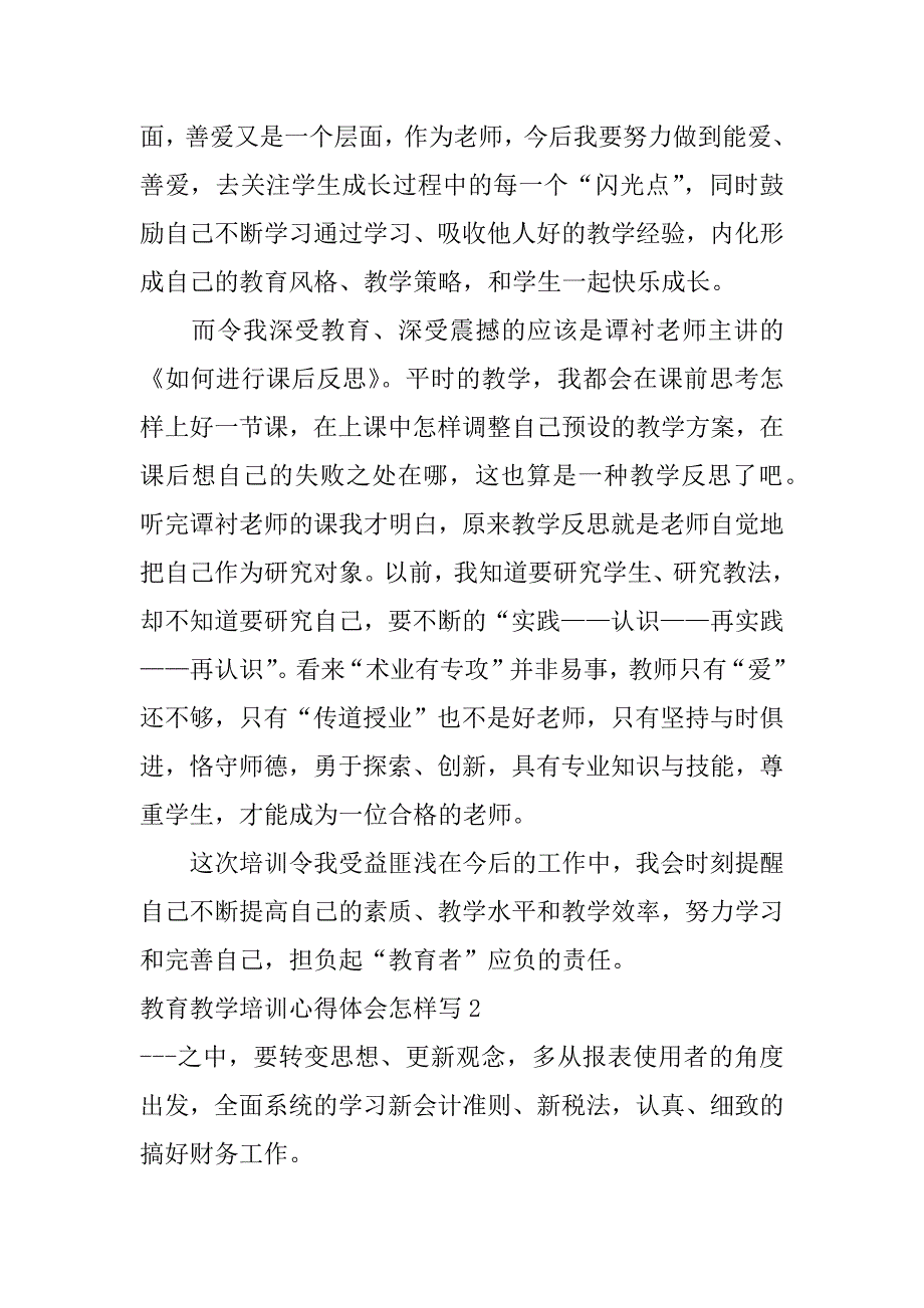 教育教学培训心得体会怎样写6篇(教育类培训心得体会怎么写)_第3页