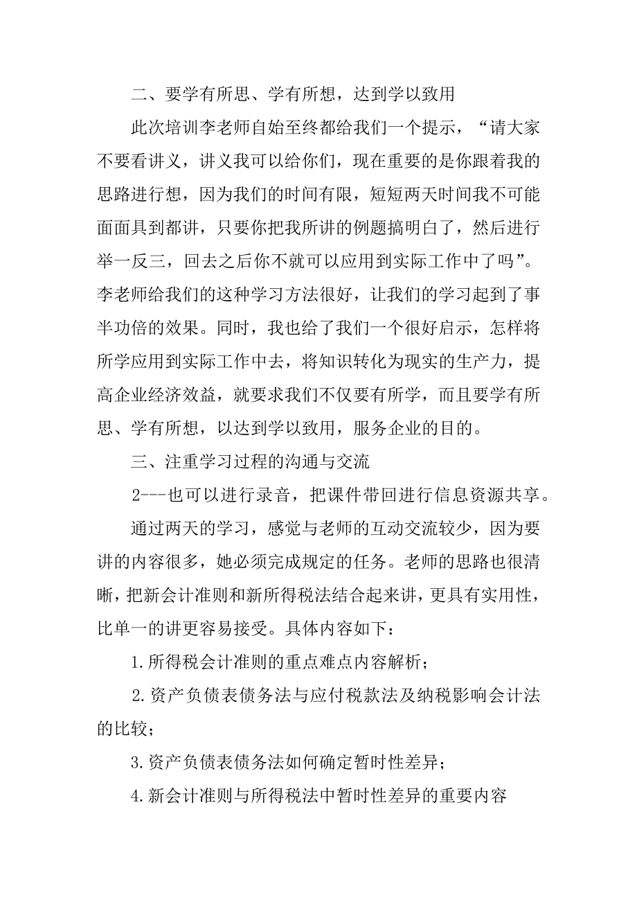 教育教学培训心得体会怎样写6篇(教育类培训心得体会怎么写)_第4页