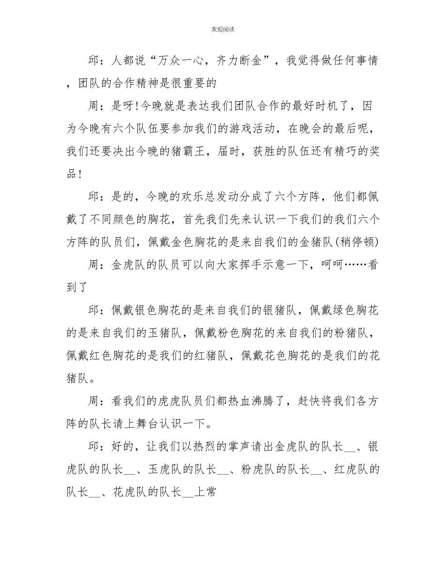 公司年会主持稿_第3页