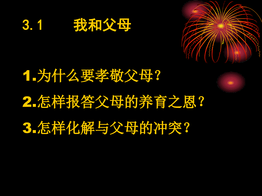 第二单元复习 (5)_第1页