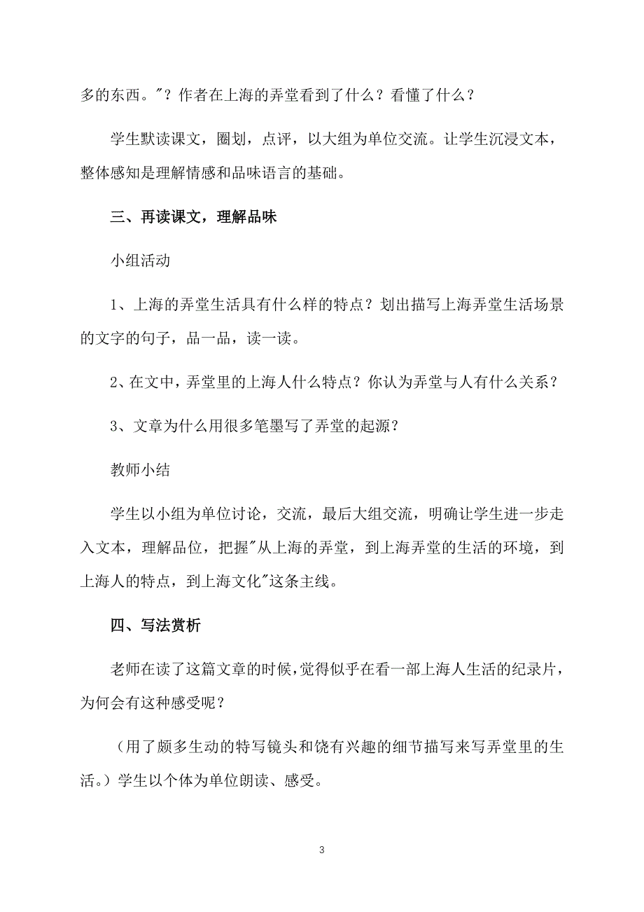 沪教版小学六年级下册语文《上海的弄堂》教案范文三篇_第3页