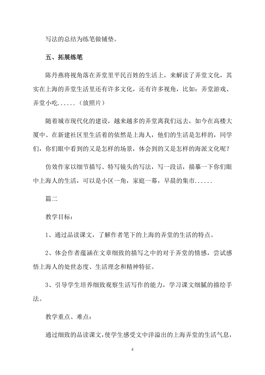 沪教版小学六年级下册语文《上海的弄堂》教案范文三篇_第4页