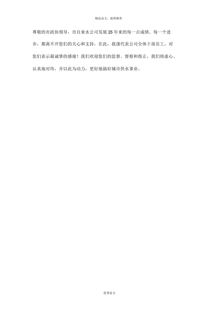 自来水公司水资源使用情况汇报_第3页