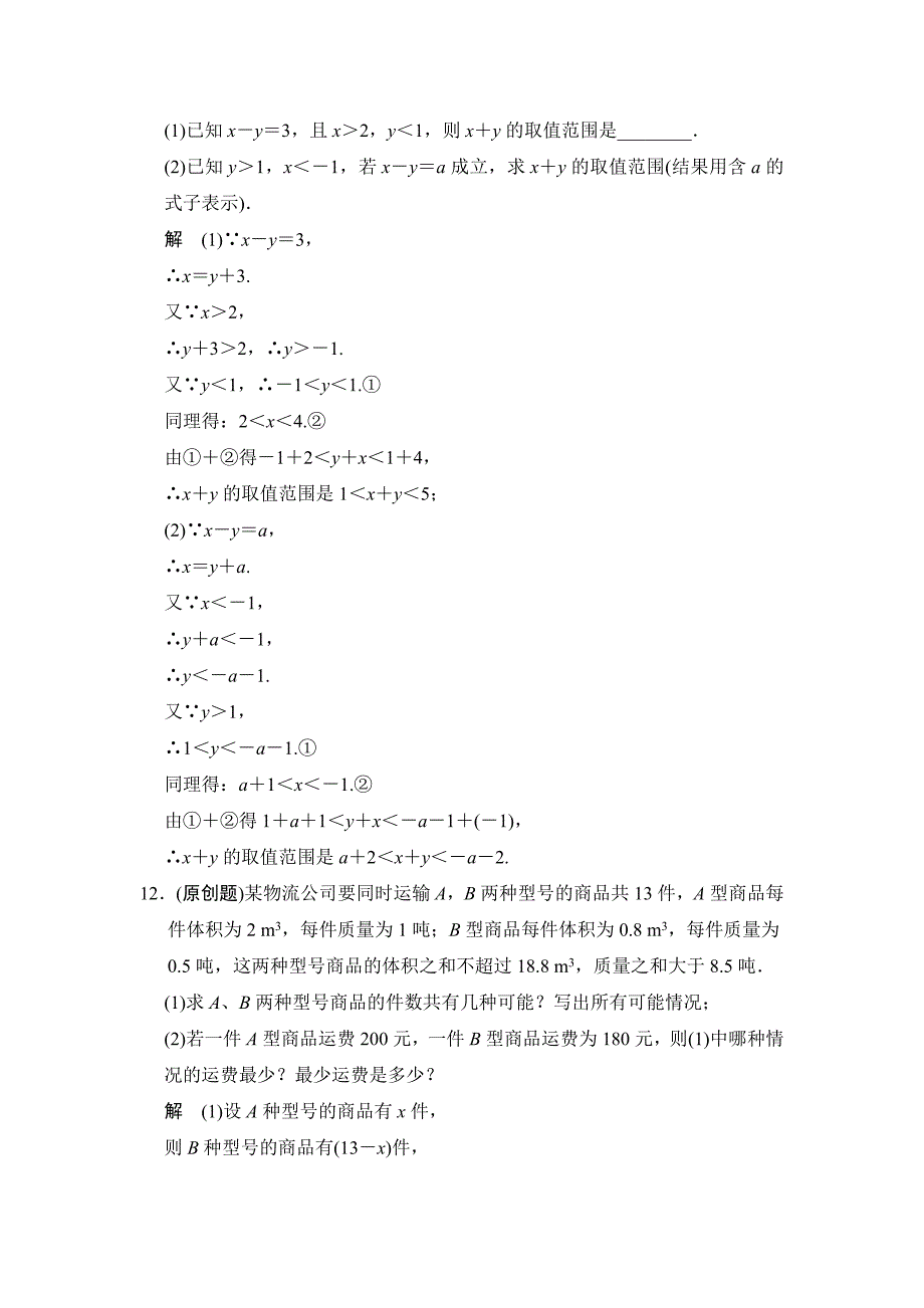 【精品】中考数学：2.4不等式与不等式组含答案_第4页