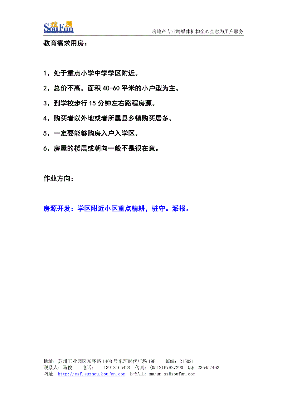 客户开发2514876153.doc_第3页