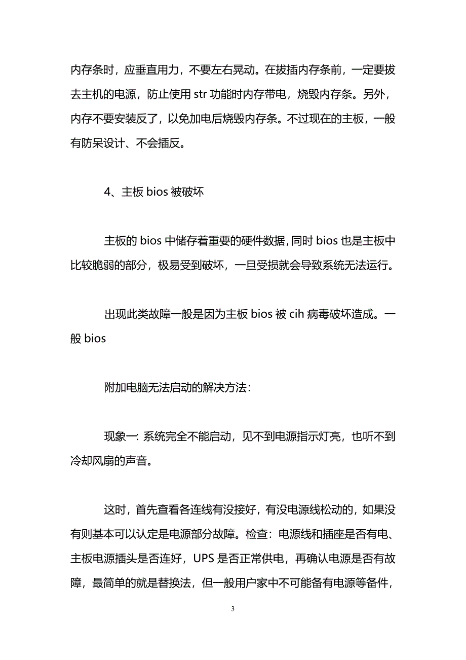 cpu风扇转主板不启动怎么办_第3页