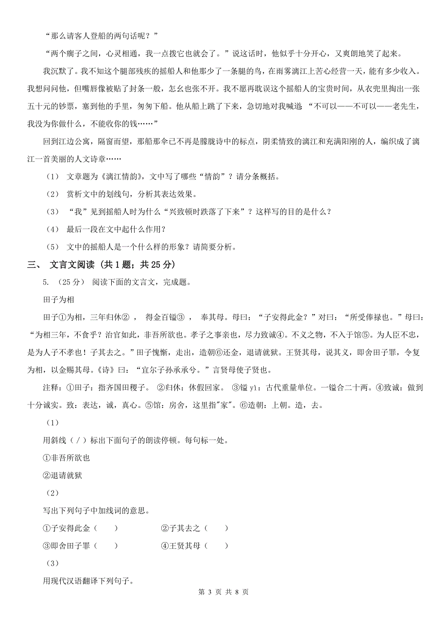 山东省淄博市八年级上期中考语文卷_第3页