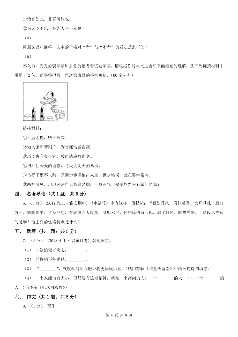 山东省淄博市八年级上期中考语文卷_第4页