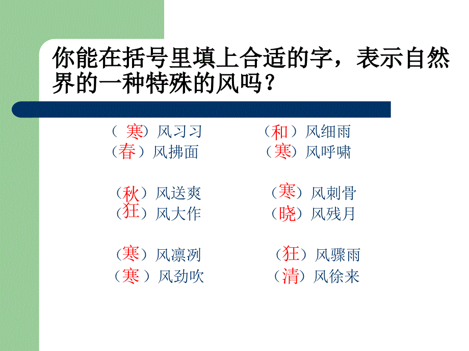 趣味语文荟粹_第3页