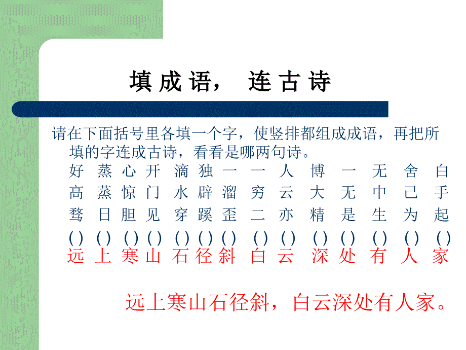 趣味语文荟粹_第4页