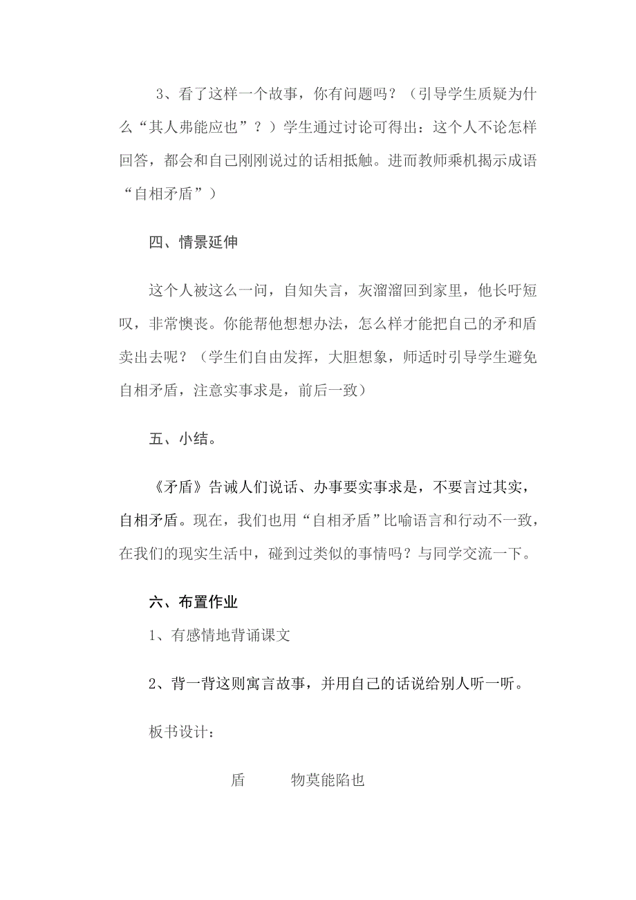 《矛盾》教案.doc_第3页