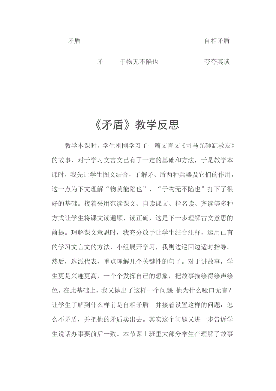 《矛盾》教案.doc_第4页