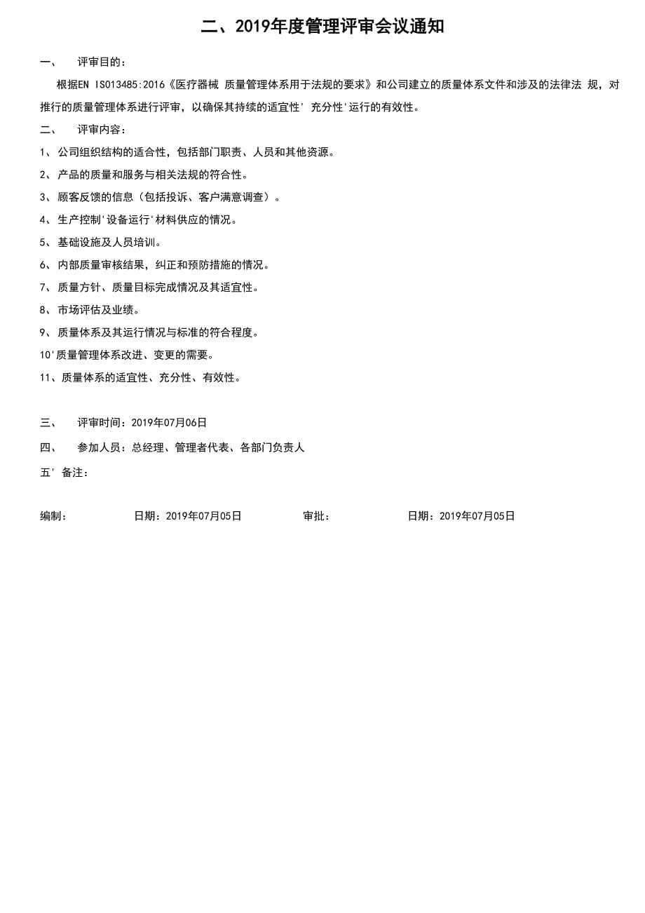 医疗器械2019年度管理评审报告全套资料_第5页