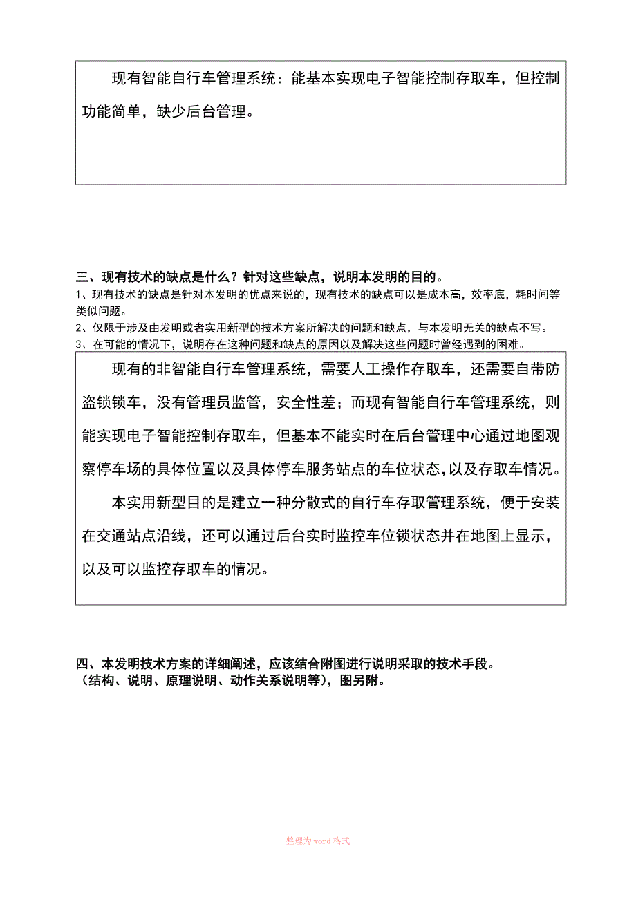 专利技术交底书参考范例_第3页