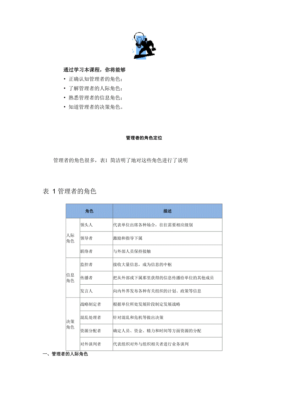 管理者的角色定位(优)_第1页