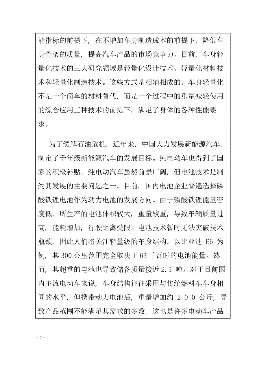 开题报告微型电动车车身结构设计和实现电气自动化专业_第2页