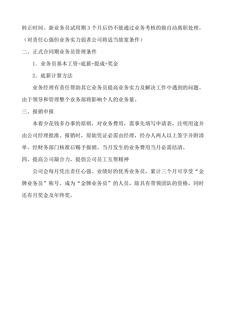 红酒业务员工资体现以及规章管理制度_第4页