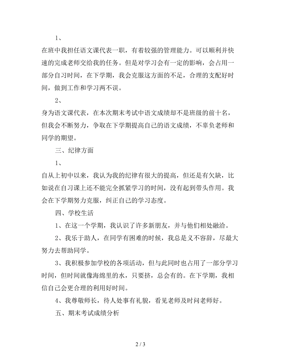 2019学年度学生学习总结【最新版】.doc_第2页