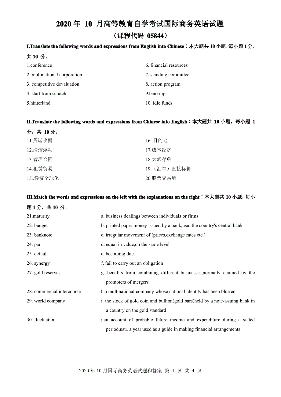 2020年10月《国际商务英语05844》真题和答案_第1页