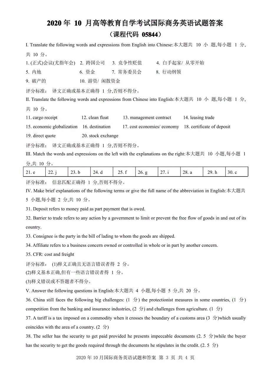 2020年10月《国际商务英语05844》真题和答案_第3页