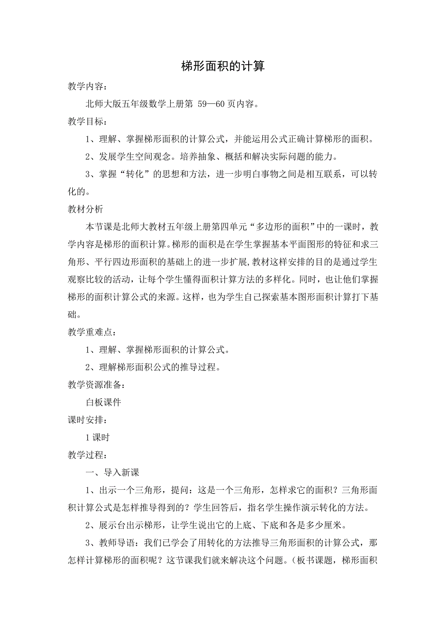 五年级数学上册第四单元5《梯形的面积》_第1页