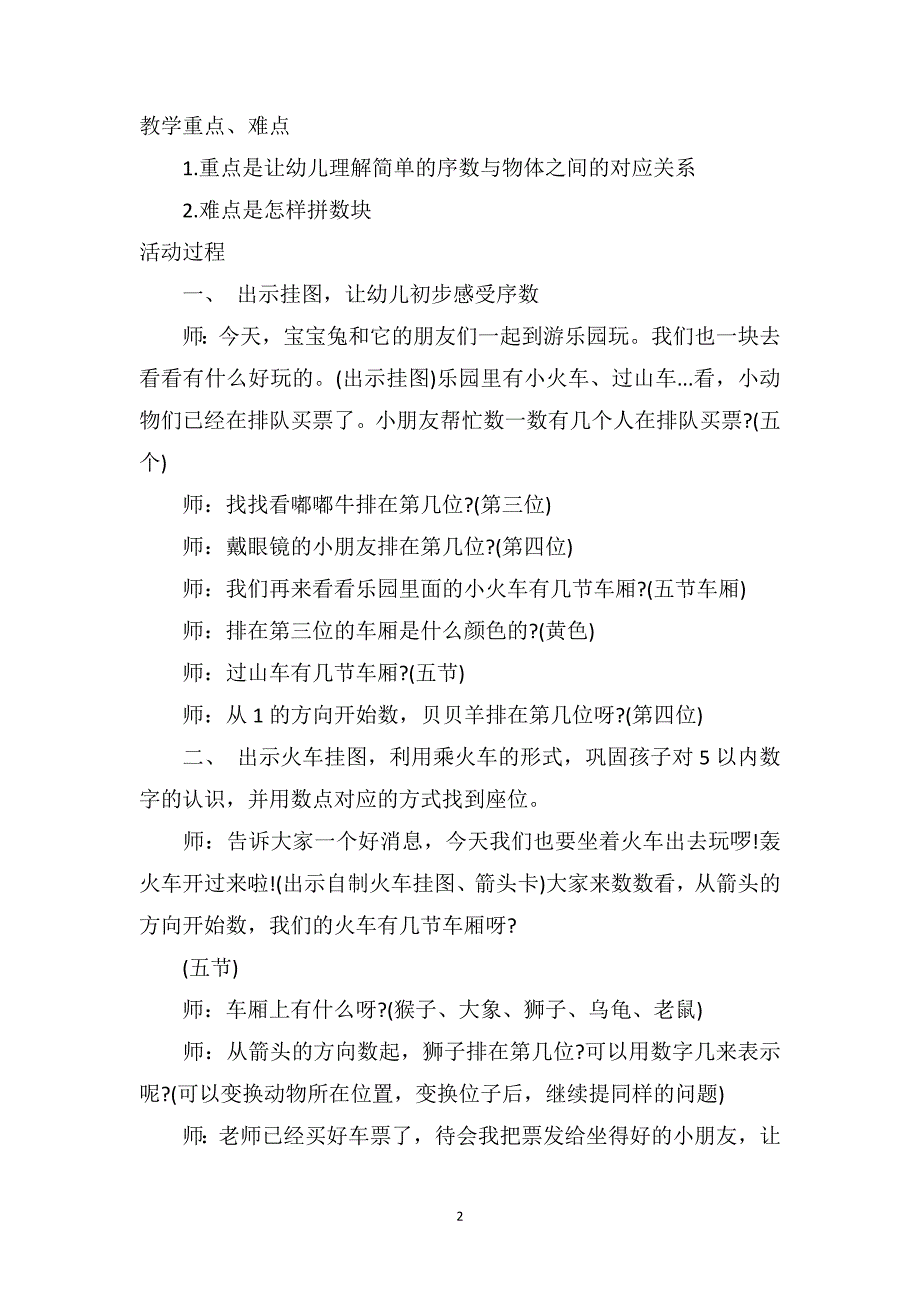 中班数学教案及教学反思《5以内的序数辨识》_第2页