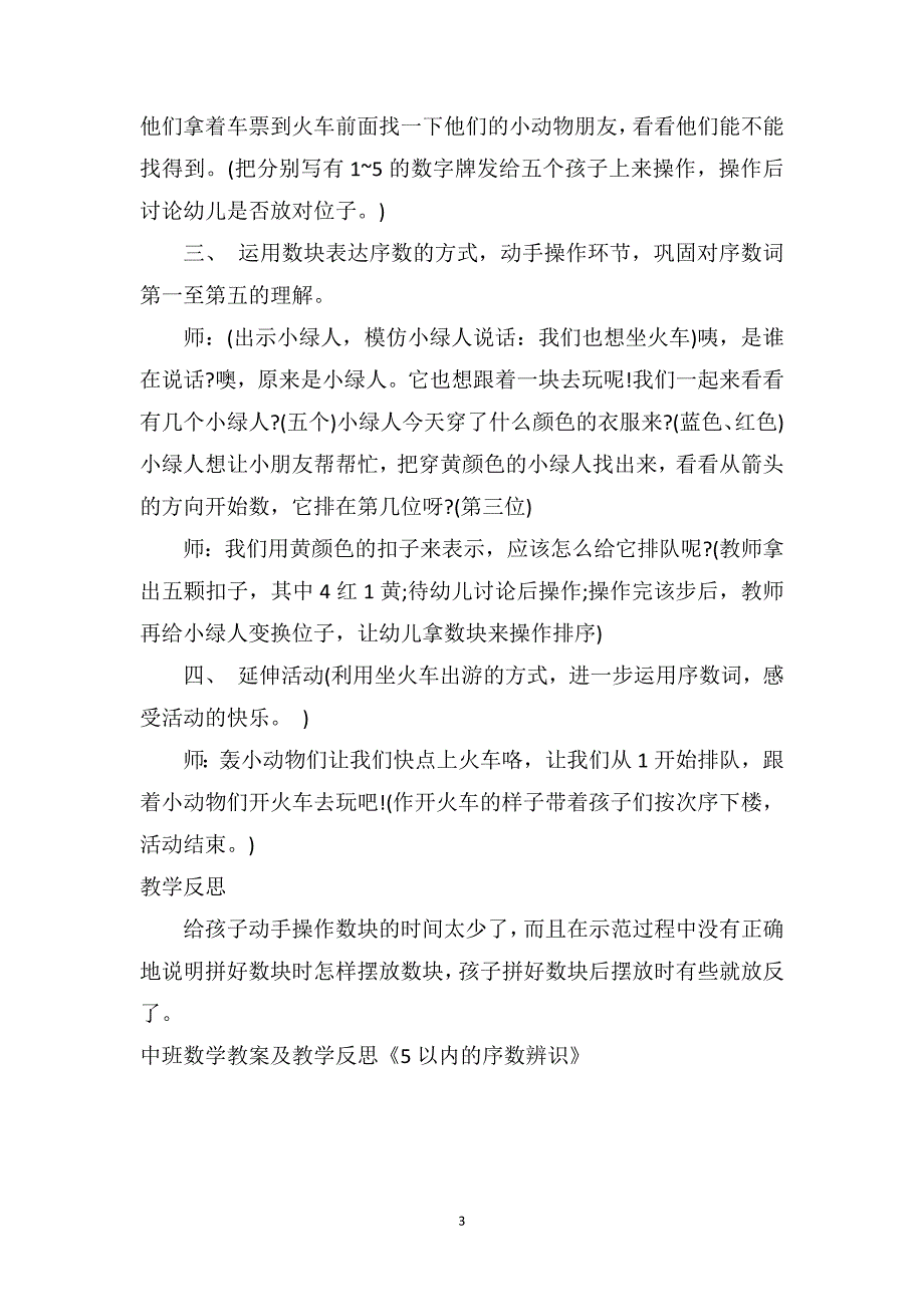 中班数学教案及教学反思《5以内的序数辨识》_第3页