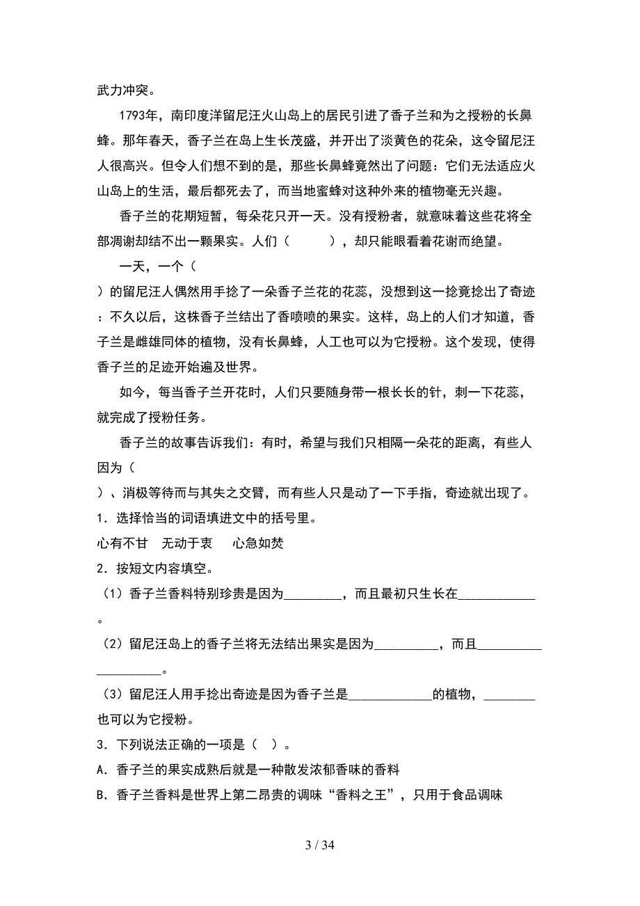 人教版四年级语文下册期中考试卷新版(6套).docx_第3页