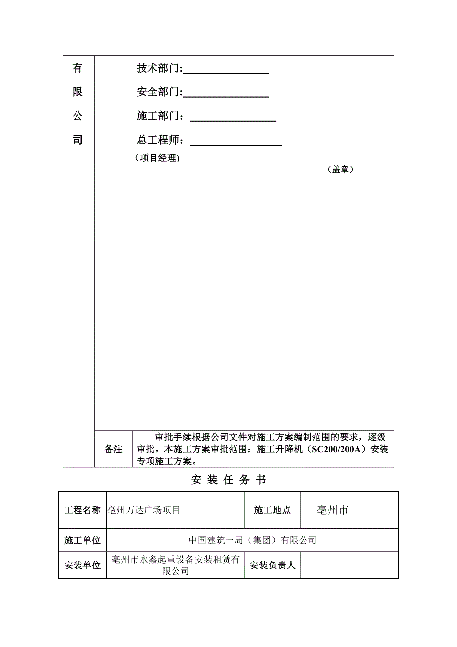 人货梯施工方案样本_第3页