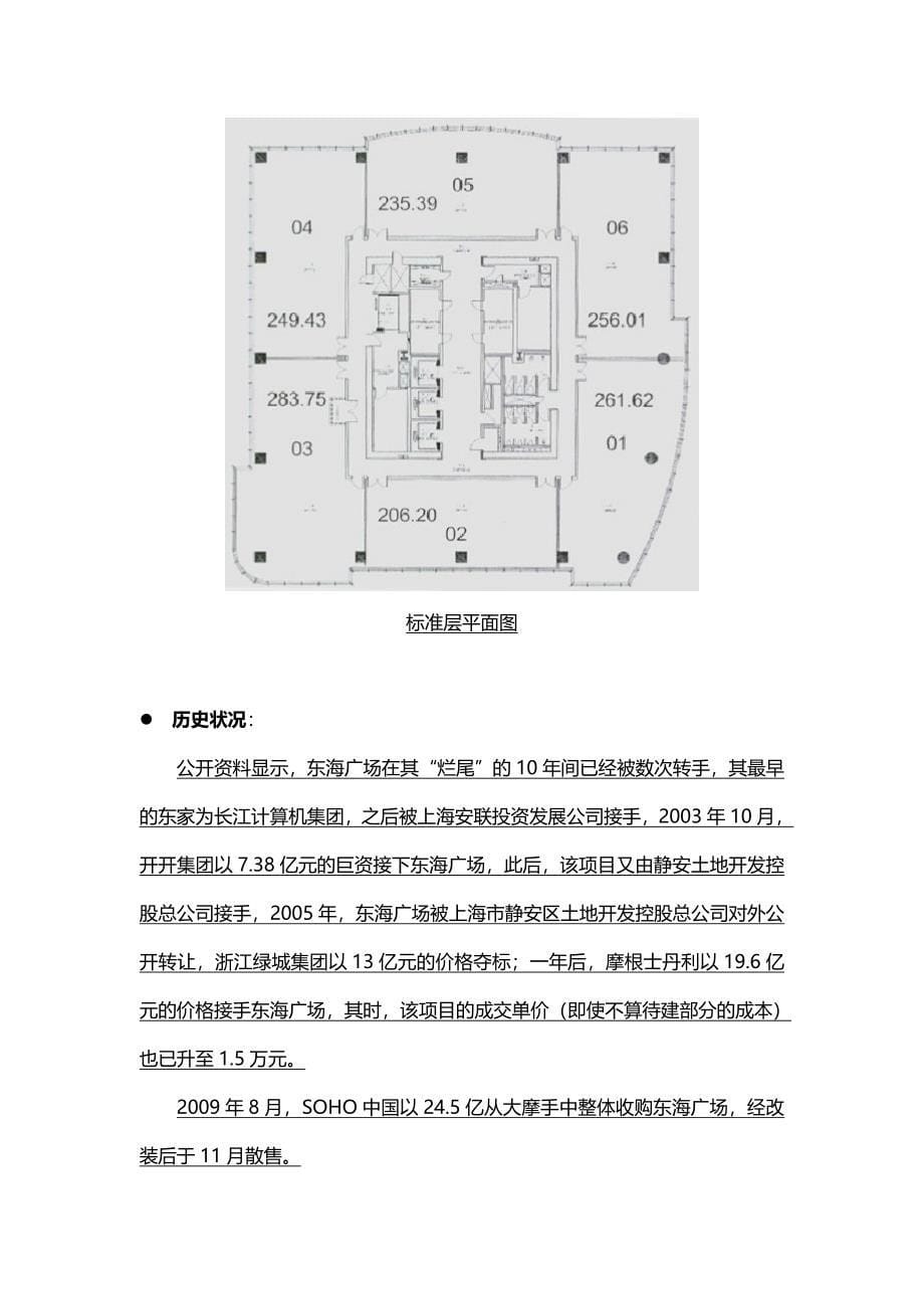 地汇投资-SOHO东海广场价值投资计划书_第5页