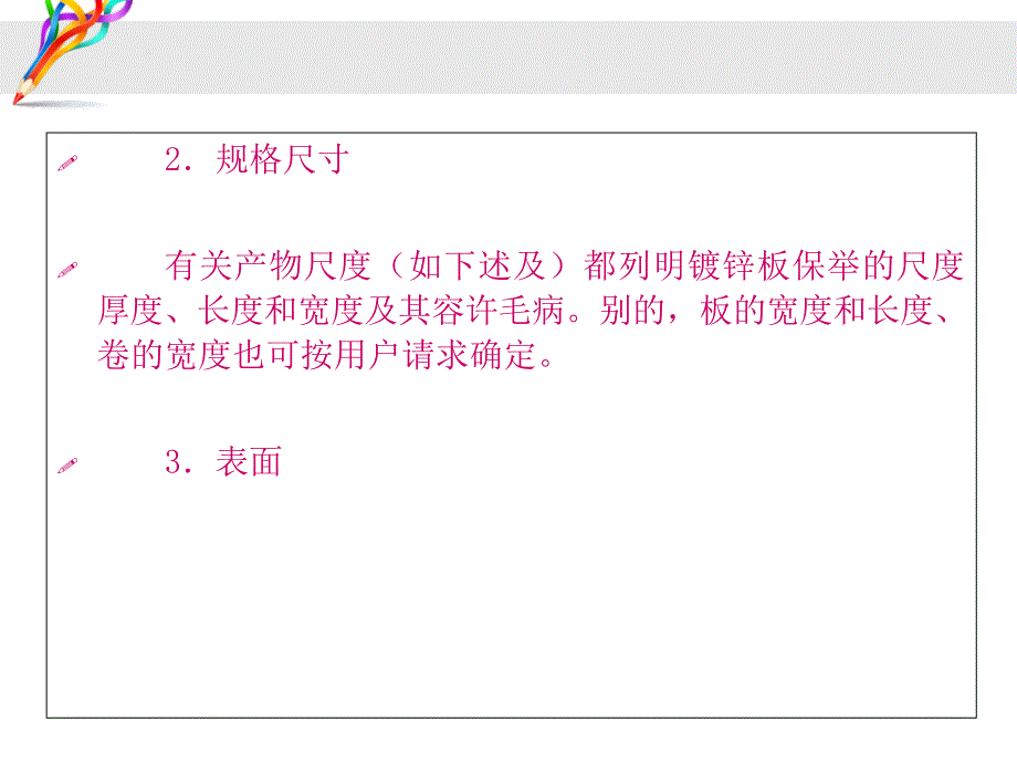 镀锌钢板的质量检验标准_第3页