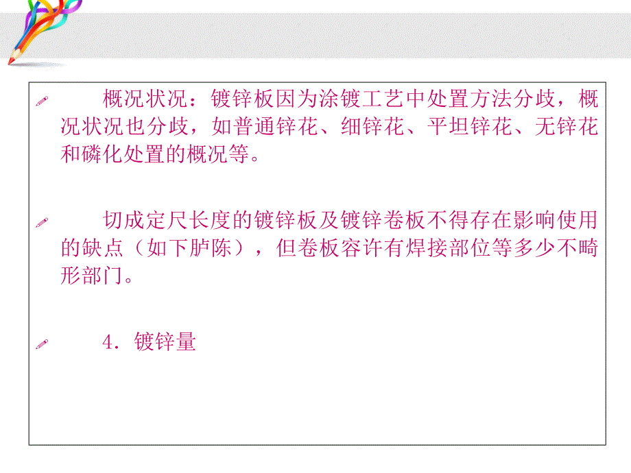 镀锌钢板的质量检验标准_第4页