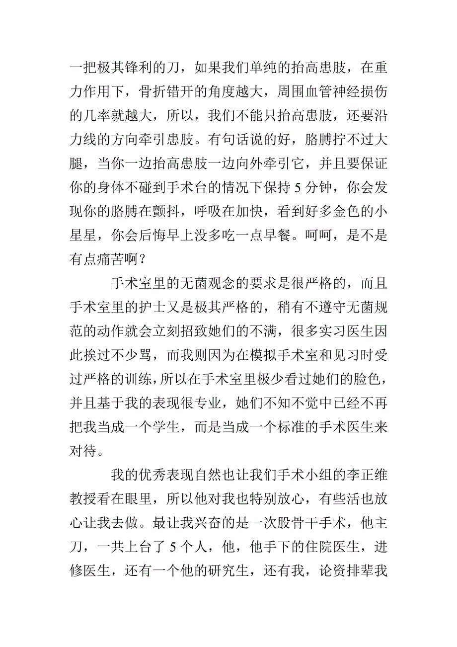 09年骨科临床医生实习总结_第2页