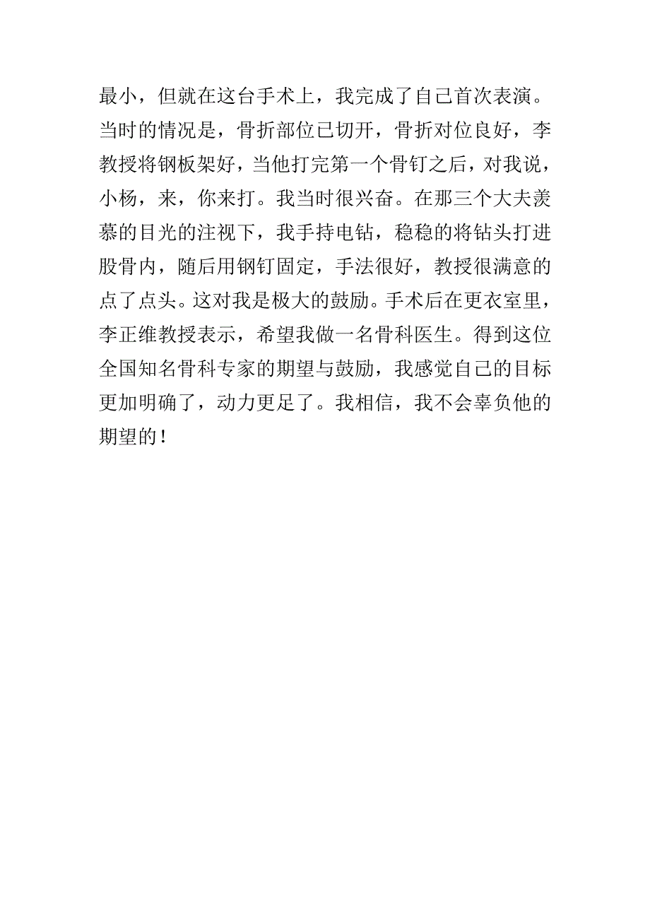 09年骨科临床医生实习总结_第3页