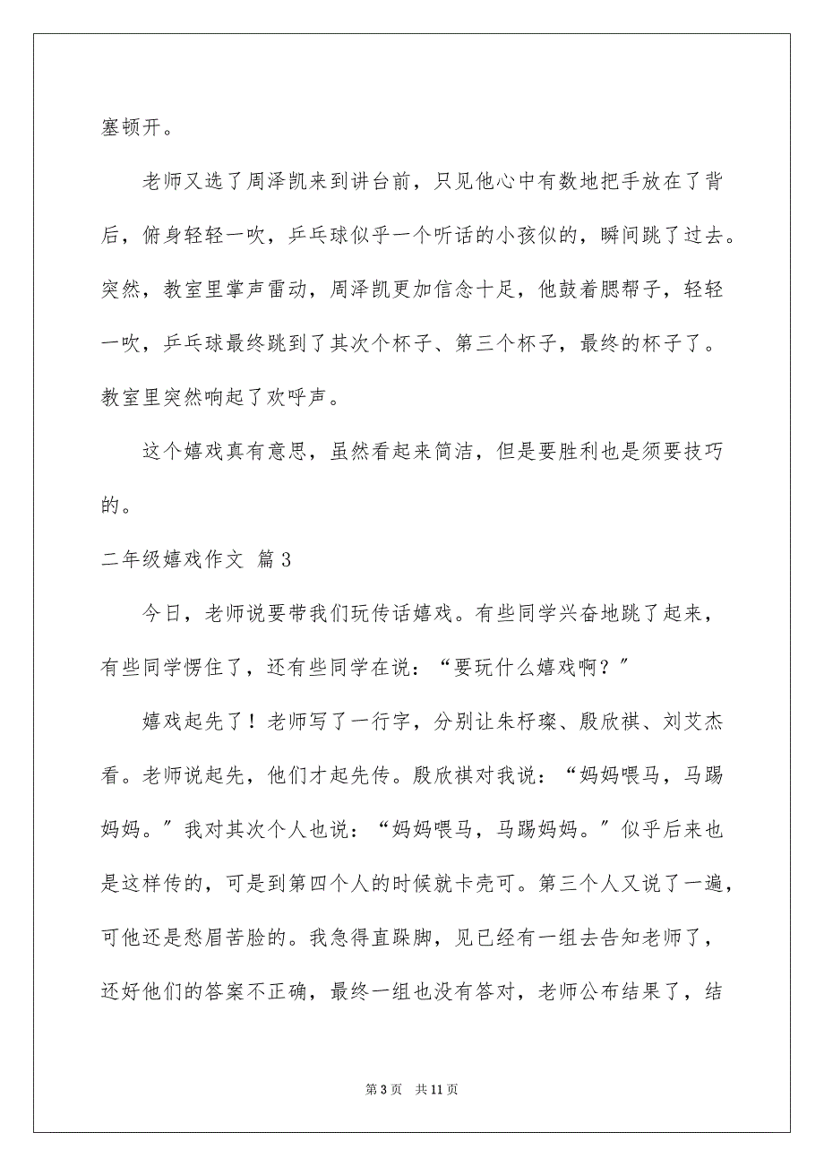 2023年二年级游戏作文1.docx_第3页