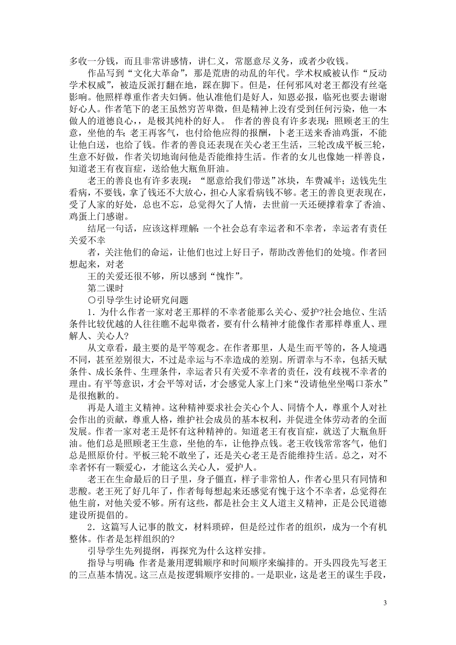 2012年秋语文组教案_第3页