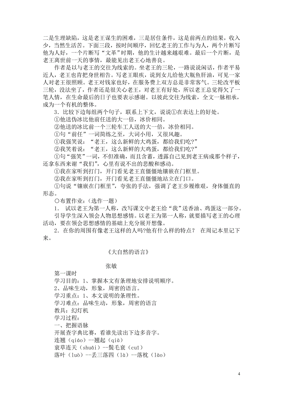 2012年秋语文组教案_第4页
