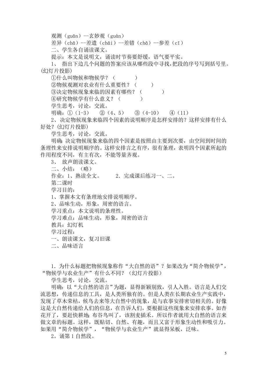 2012年秋语文组教案_第5页