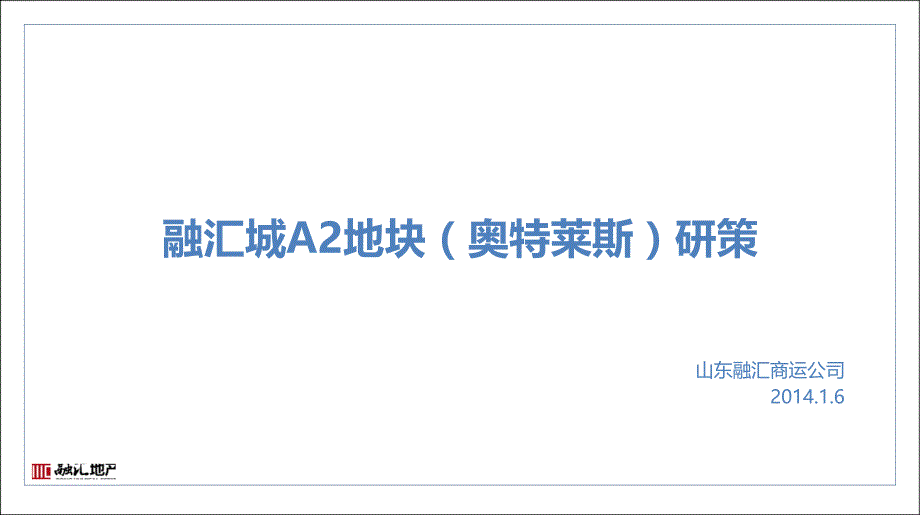 奥特莱斯定位_第1页