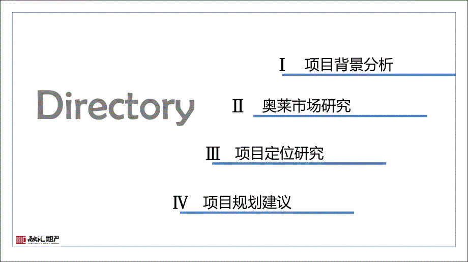 奥特莱斯定位_第2页