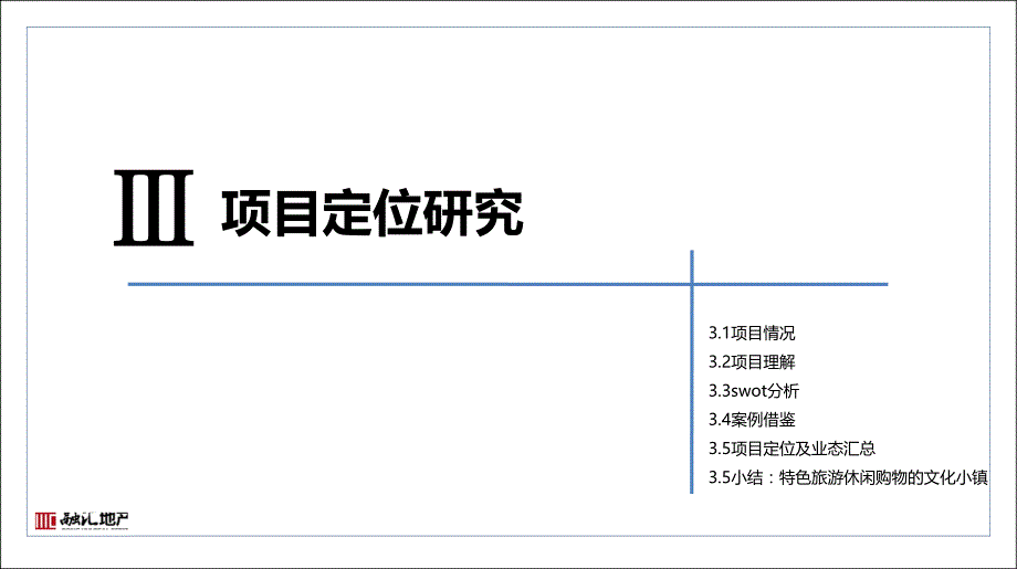 奥特莱斯定位_第3页