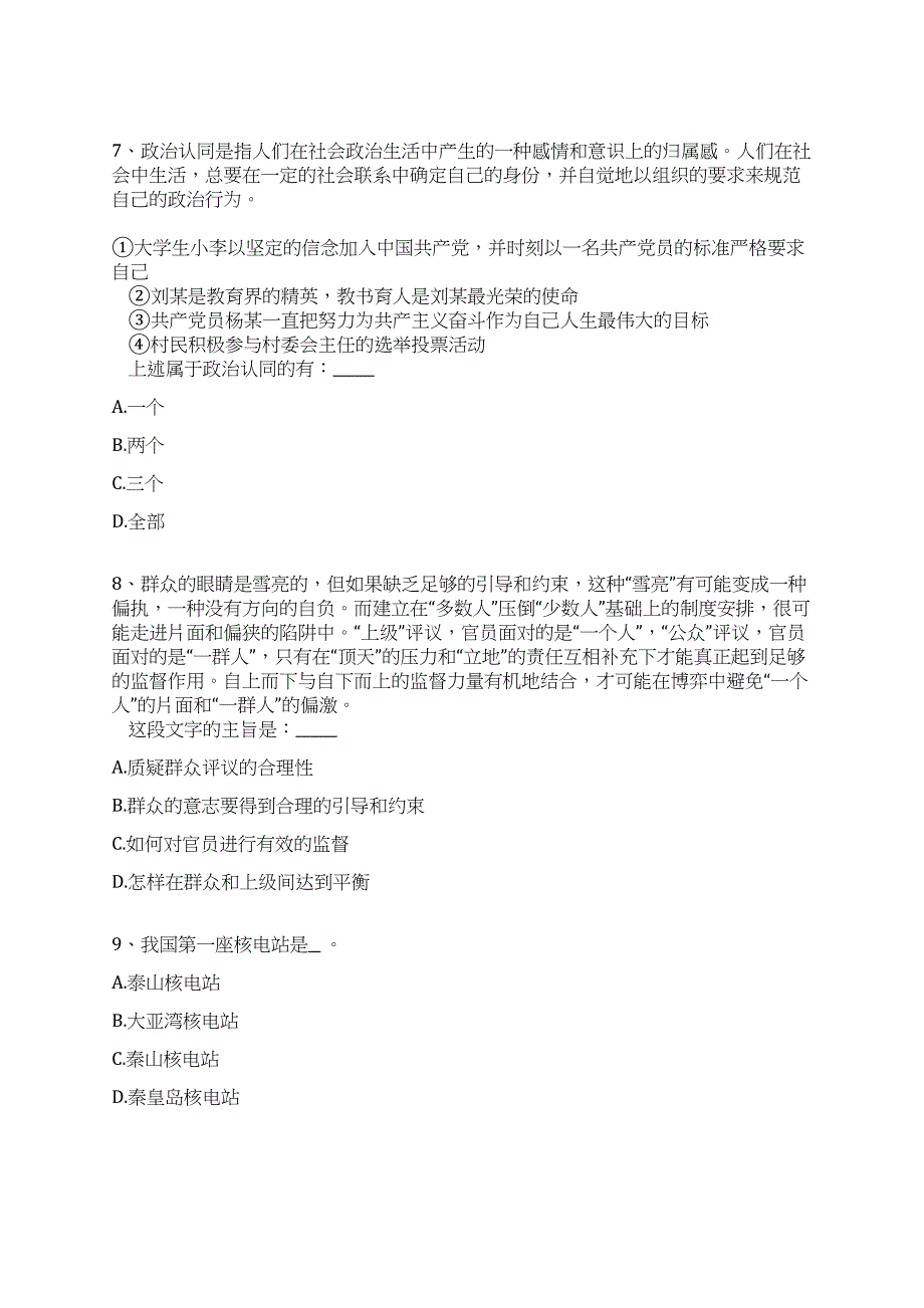 2022年04月中国中医科学院中医药信息研究所招聘8人全真冲刺卷（附答案带详解）_第3页