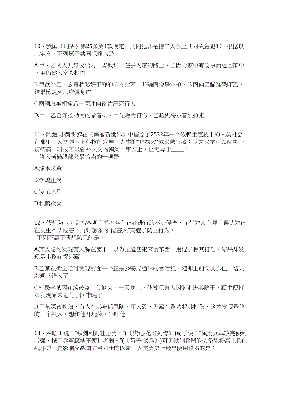 2022年04月中国中医科学院中医药信息研究所招聘8人全真冲刺卷（附答案带详解）_第4页