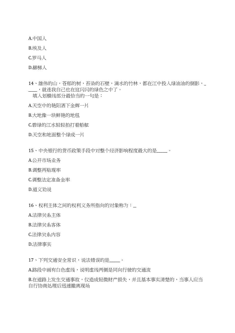 2022年04月中国中医科学院中医药信息研究所招聘8人全真冲刺卷（附答案带详解）_第5页