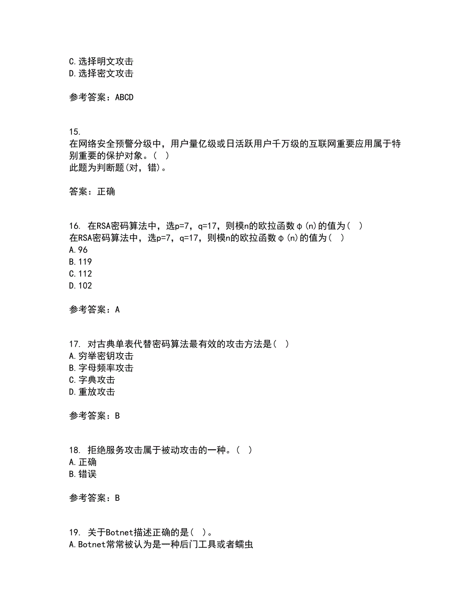 南开大学22春《密码学》补考试题库答案参考70_第4页