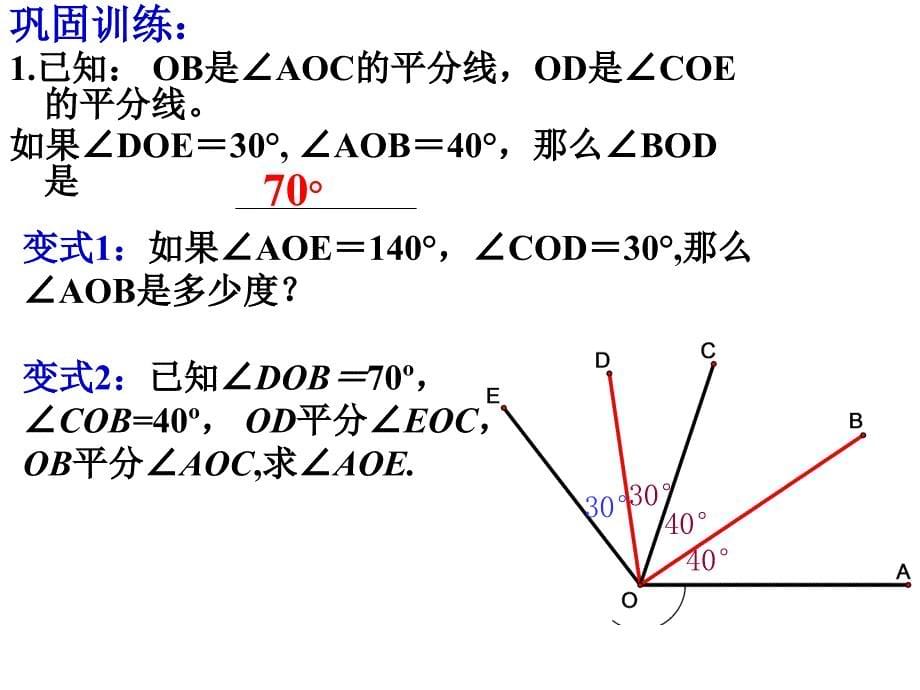 4.3.2角的比较和运算_第5页